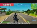【小技集】タルの中に入ってるアイテムで足音が消せます！最強バグ小技集！【フォートナイトFORTNITE】