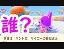 【あつ森】ニコバンって誰？人気なの？