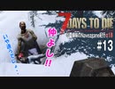 【7Days to Die】琴葉姉妹のNavezgane紀行α18　#13