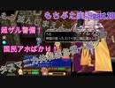糞リメイクと聞いた聖剣伝説2が、ホントに糞かクリアしてから判断してやるッ！聖剣伝説2 Secret of Mana 【もちぶた実況】20