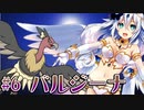 【ポケモン剣盾】いそがしい人の悪統一対戦記 #6【バルジーナ】