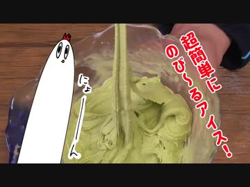 【NWTRメシ】トルコ風アイス