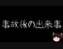 【ゆっくり怪談】一緒に怖い話をしませんか？？その241【洒落怖】