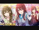 【アイ・セーブ・ユー】ニワカＰが大崎甜花のサポコミュを読む【シャニマス】