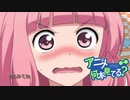 【VOICEROID解説】アニメ何本見てる？#24「月刊少女野崎くん」
