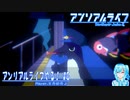 【実況】アンリアルライフやる！【6】