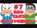 ほそめが/#7「インターネットに漂う男二匹」【ほそめとめがねの「箸にも棒にも掛からないラジオ」】
