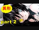 【実況】 素晴らしい世界観を求め、赫炎のインガノック 【part2】