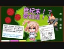 【さとうささら】世紀末な愛知県！？【ゆっくり解説】
