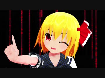 【東方MMD】ルーミア「うちゅうだいばくはつ」