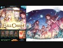 フルオートで確定TAループ【グラブル】