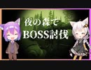 【EFT】 夜の森でBOSS討伐#2【ゆっくり実況VOICEROID実況】