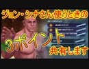 【KOFAS】ジョン・シナ使うときの3ポイントをご紹介！ダメージ無効化ついてるし、うまい人が使うと絶対強い｜KOFオールスター#40