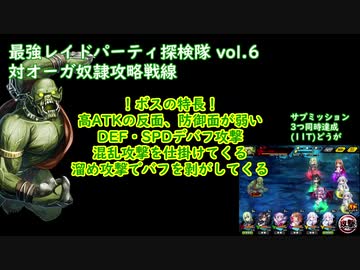 【対魔忍RPG】最強レイドパーティ探検隊！⑥3分で分かる！オーガ奴隷攻略戦線！