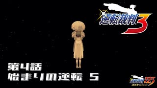 人気の 逆転裁判 逆転裁判3 動画 241本 ニコニコ動画