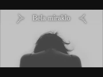 【AI謡子】Bela miraklo【オリジナル曲】