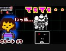 【Undertale】すべての敵を打ち滅ぼす、アンダーテイル#3【Gルート】【実況】