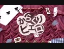 からくりピエロ 歌ってみた / 月宮黒兎