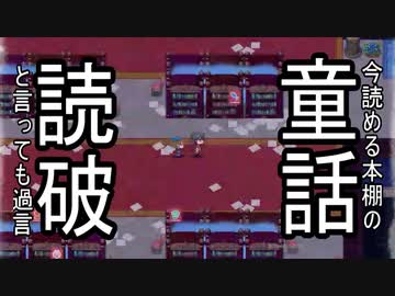 １ステージクリア！？最後の物語は華やかに…！？「FunkyStoryMode mingling」実況プレイ#26
