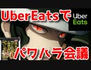 鬼舞辻無惨がUberEatsのパワハラ会議をするとこうなる【鬼滅の刃】声真似【味の素 ザ・シューマイ】