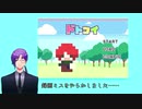 【乙女ゲーム実況】腐執事、「ドトコイ」を遊ぶ　#1