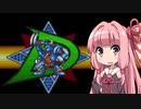 【琴葉姉妹実況】ロックマンX3 第2夜