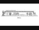 【Minecraft】工業は目的ではない、手段である。Part2【ゆっくり実況】
