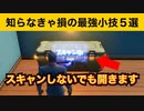 【小技集】宝箱最速で開けてますか?最強バグ小技集！【FORTNITEフォートナイト】