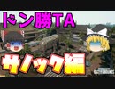 【PUBG LITE】ドン勝TA　表上は企画！内容は雑談？【ゆっくり実況】#16