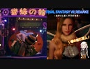 あかりと逝くFF7Rの世界  part35【VOICEROID実況】