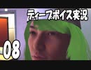 絶体絶命都市4をディープボイスで実況するとこうなる【8】
