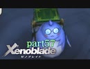【xenoblade】未来を掴むため僕は剣を手に取った【実況】part57