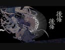阿吽のビーツ　歌ってみた【あかねちゃん】