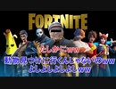第一回【フォートナイト】奇跡の神回避!!!素人がまさかのビクロイか！？