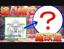 アイスボーン公式の塗り絵で遊んでみたら世界一強そうなラージャンができた【モンスターハンターワールドアイスボーン】【MHWIB】