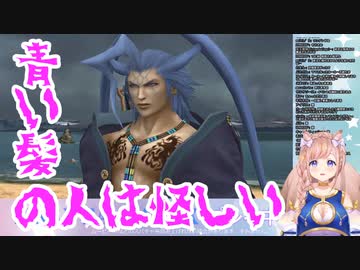辛辣なほどシーモアへのガードが固い芽森つむぎ　【FF10】