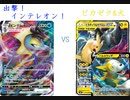 【ポケカオンライン PTCGO】ぼっちでも強くなりたい  RC環境編 part43 インテレオンVMAX VS ピカゼクパルスワン【プレイ動画】