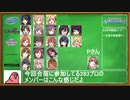 シャニマスに便乗したらシナリオにドハマりするparty parrot実況_03