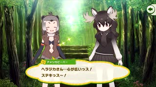 【けものフレンズ3】ヘラジカ フレンズストーリー