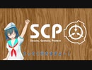 【ゆっくり】SCP紹介タイムアタックVerリスペクト【SCP紹介】