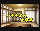 ゆっくりタメラボ　魔理沙出演集