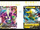 【ポケカオンライン PTCGO】ぼっちでも強くなりたい  RC環境編 part45 ストリンダーVMAX VS パルスワンV【プレイ動画】