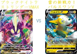 【ポケカオンライン PTCGO】ぼっちでも強くなりたい  RC環境編 part45 ストリンダーVMAX VS パルスワンV【プレイ動画】
