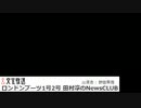 野田草履　田村淳のラジオに呼ばれた