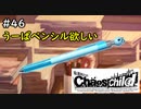 【実況】自称リア充が猟奇殺人に挑む【カオスチャイルド】 #46