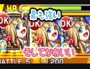 【モンスト】最も強い女【ゆっくり実況】
