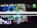 【ボイド・テラリウム】詰められ少女とお世話ロボのテラリウム　ときどきAI　＃13 【ゆっくり実況】