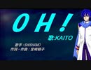 【KAITO】OH!【カバー曲】