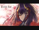 【第三回チュウニズム公募楽曲】Even for…【シルヴィアス部門】