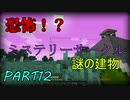 マイクラinMODを実況するで！「アルカナ編part12」